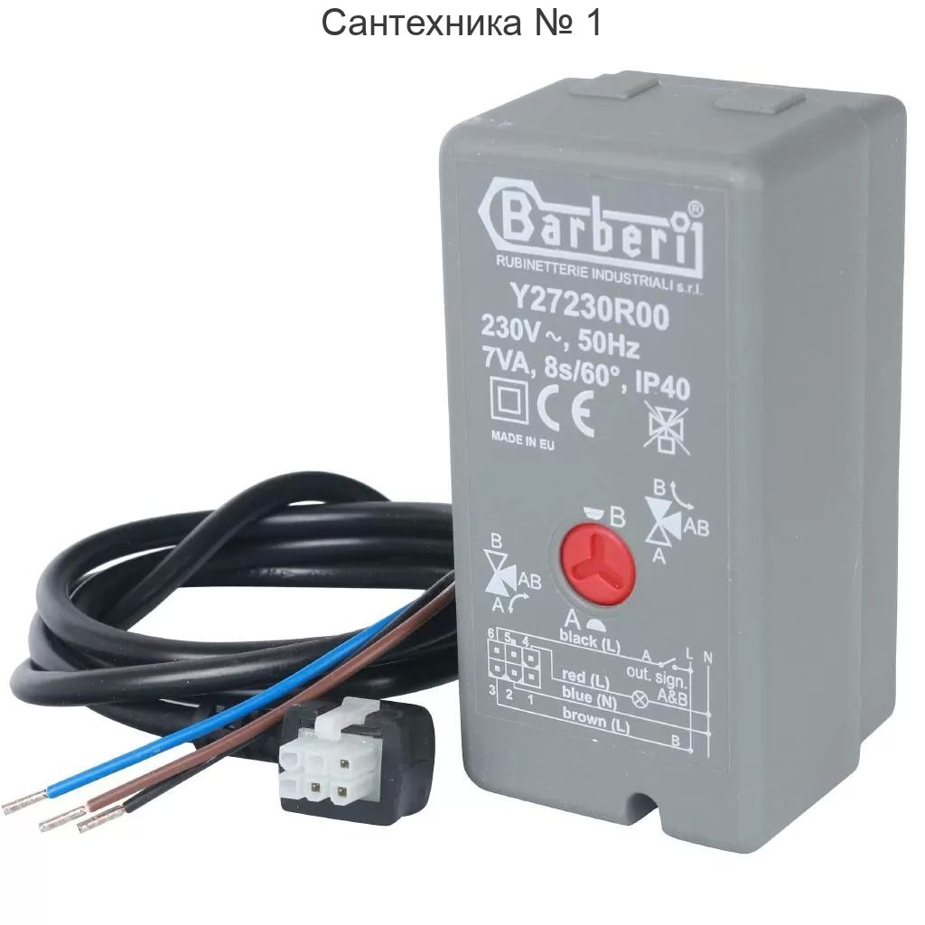 Сервопривод для трехходового зонального клапана STOUT (230V, время движения 8 сек, кабель 1м)