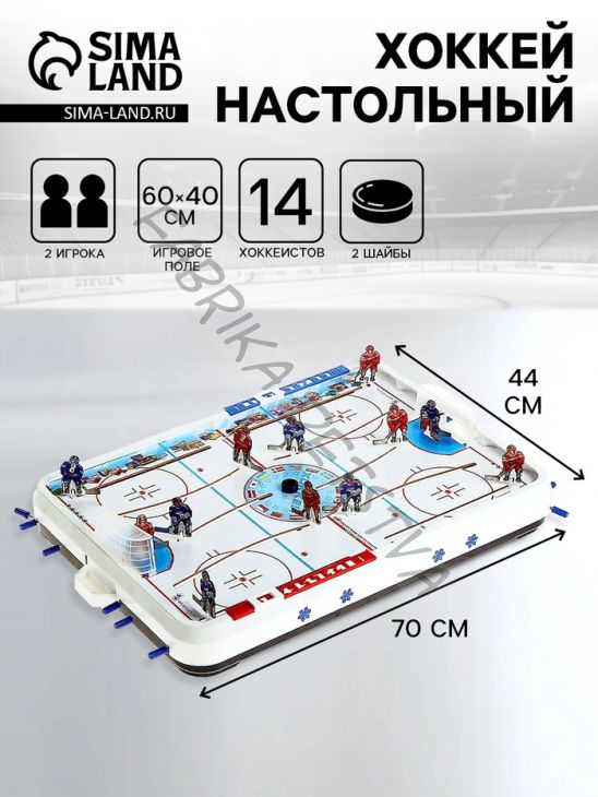 Настольная игра «Хоккей №1»