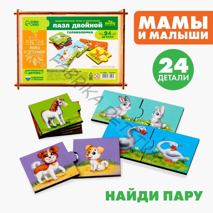 Пазл двойной «Малыши и мамы», головоломка, 12 пазлов, 24 детали