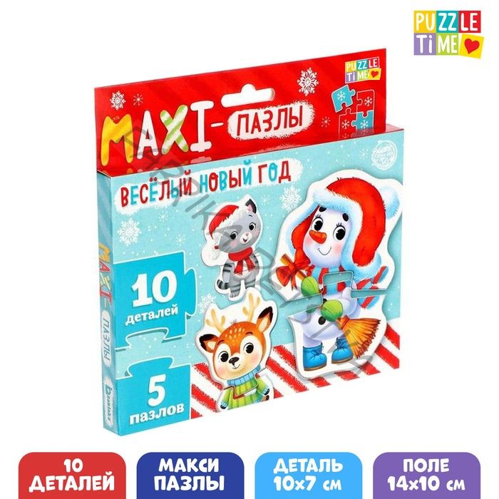 Макси - пазлы «Весёлый Новый год», 5 пазлов, 10 деталей