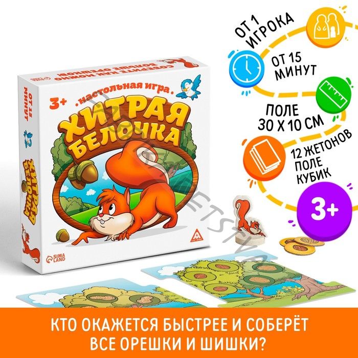 Настольная весёлая игра «Хитрая белочка»