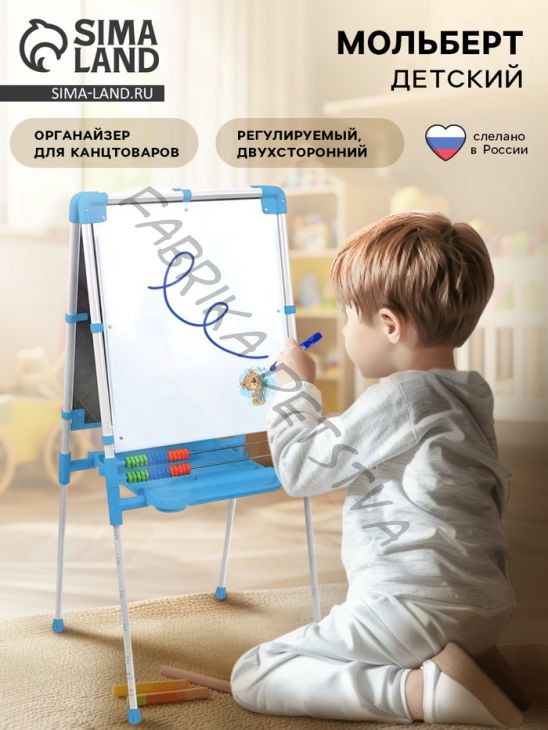 Мольберт детский двусторонний «Доска знаний», регулируется по высоте, учебные принадлежности, голубой