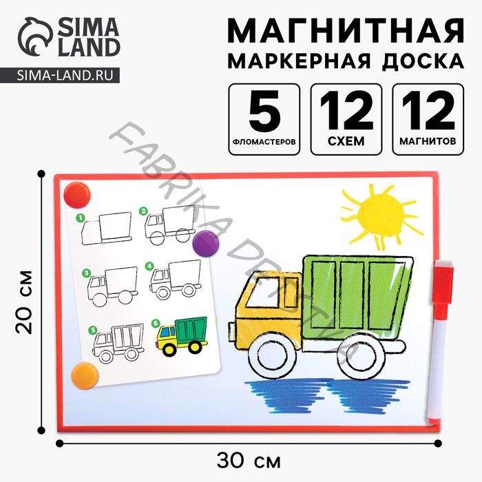 Магнитная маркерная доска «Я учусь рисовать. Транспорт»