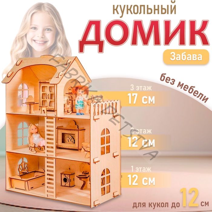 Домик из берёзовой фанеры «Забава» без мебели