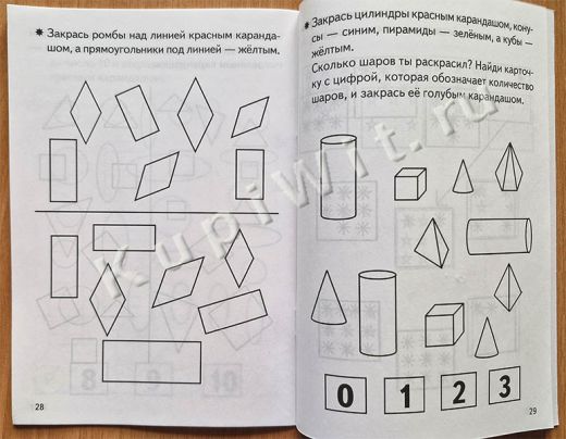 Математические способности (4-5лет)
