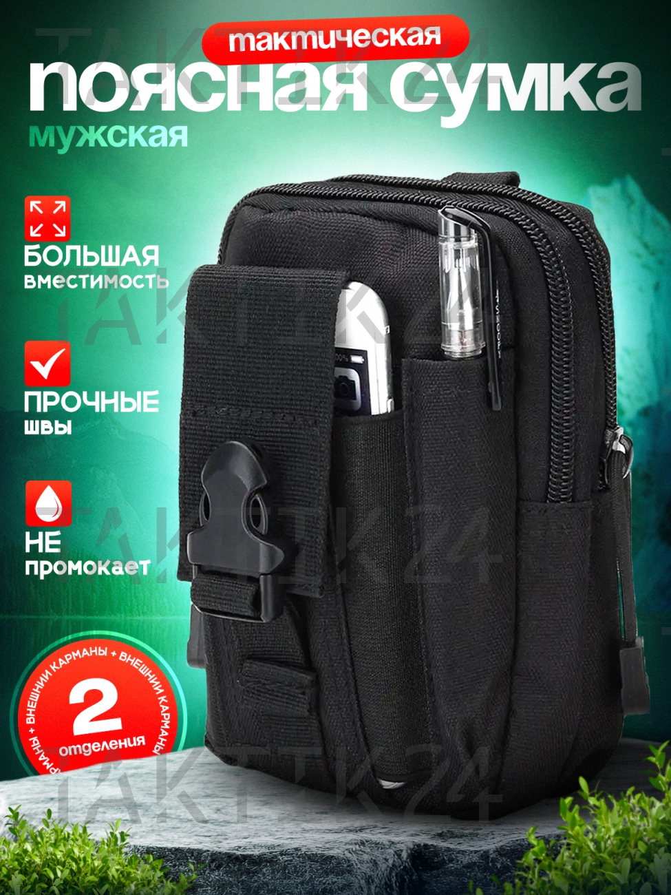 Подсумок сумка тактическая поясная вертикальная