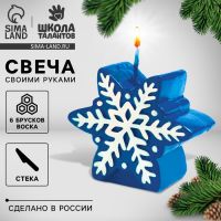 Свеча своими руками на новый год «Волшебная снежинка», набор для творчества