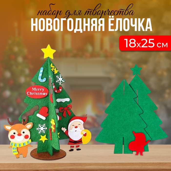 Набор для творчества «Ёлочка новогодняя», украшения на клеевой основе