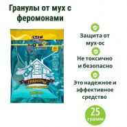 Гранулы феромоны от мух ExtremeNADZOR 25гр 1/50