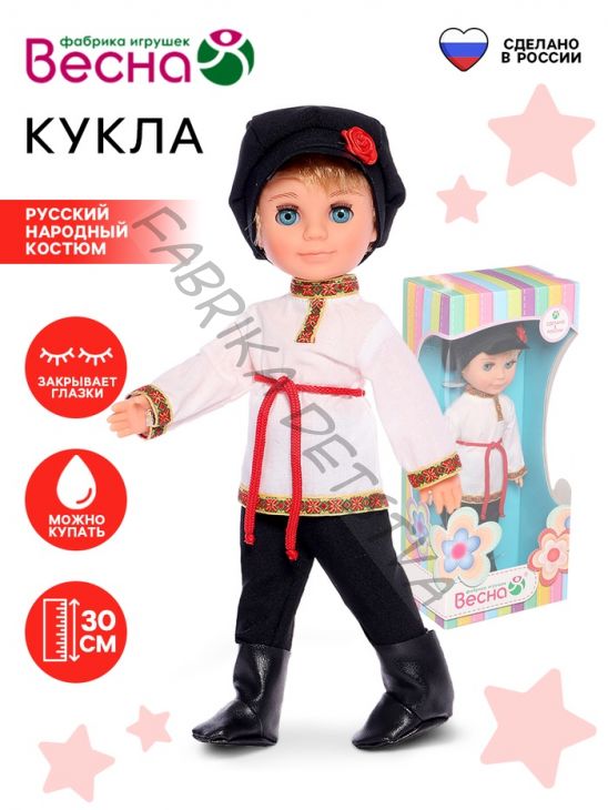 Кукла «Мальчик» в русском народном костюме, 30 см