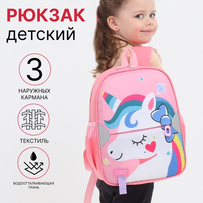 Рюкзак детский на молнии, 3 наружных кармана, цвет розовый