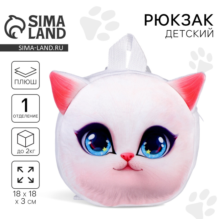 Рюкзак детский для девочки «Кошечка», плюшевый, цвет белый