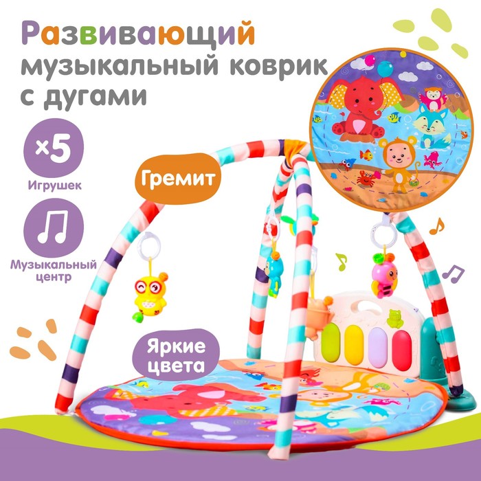 Развивающий музыкальный коврик «Игра малыша», пианино, 5 игрушек, круглый