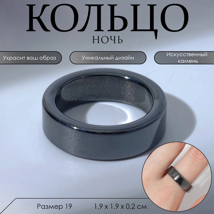 Кольцо «Ночь» под гематит, широкое, цвет чёрный, размер 19