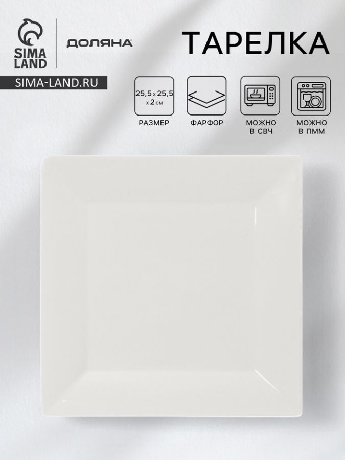Тарелка квадратная Доляна White Labe, 25.5?2 см, фарфор, белая