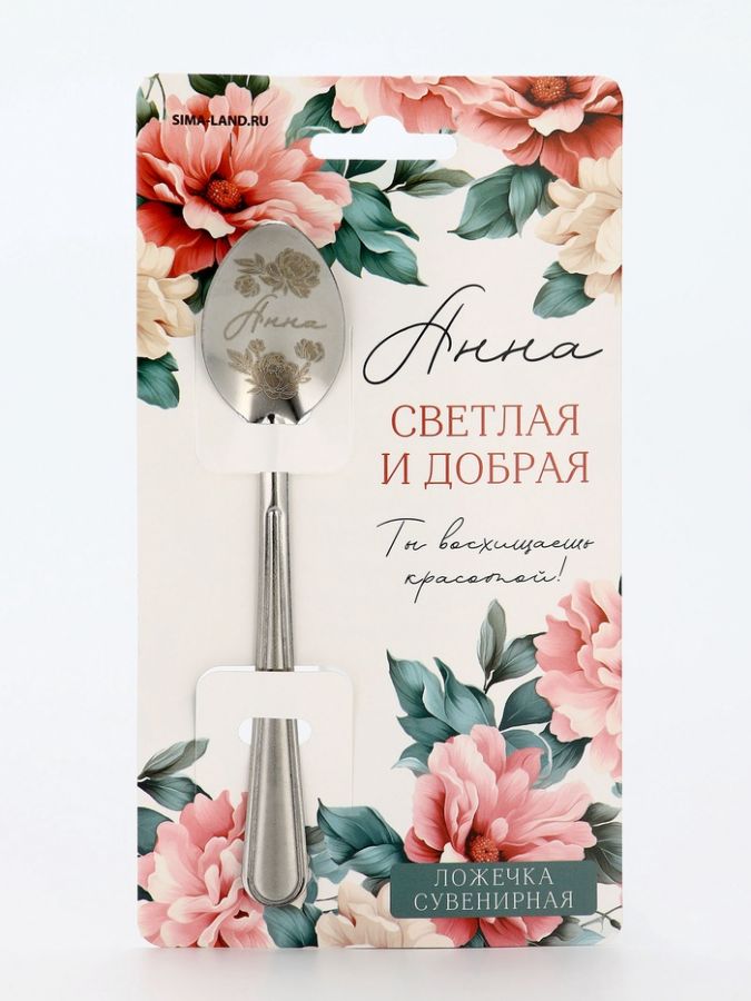 Ложка именная на открытке "Анна", 3 х 14 см