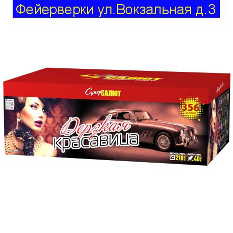 Дерзкая красавица ( 0.8", 1" х 356 ) СС8865