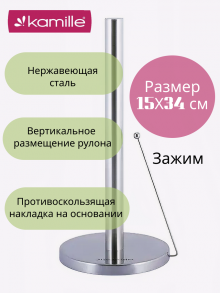 Держатель бумажных полотенец Kamille КМ-0182, нержавеющая сталь, черный, противоскользящий