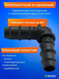 Уголок 11мм для соединения трубки