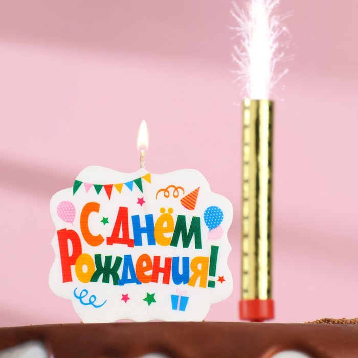 Свеча для торта «С днем рождения», свеча-фонтан