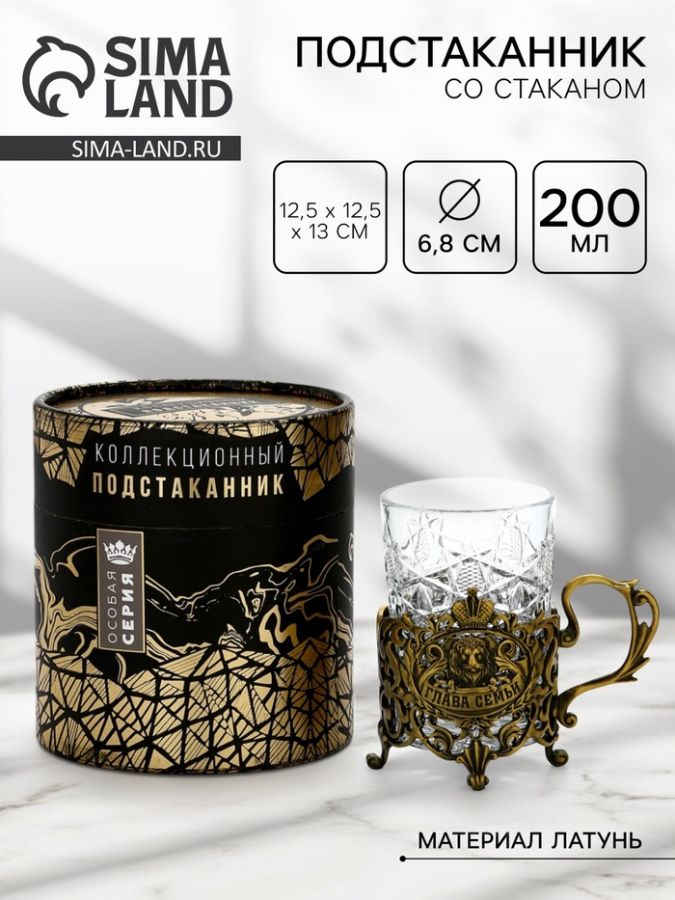 Подстаканник со стаканом «Глава семьи», 12.5?12.5?13 см, коллекционный, в подарочной упаковке
