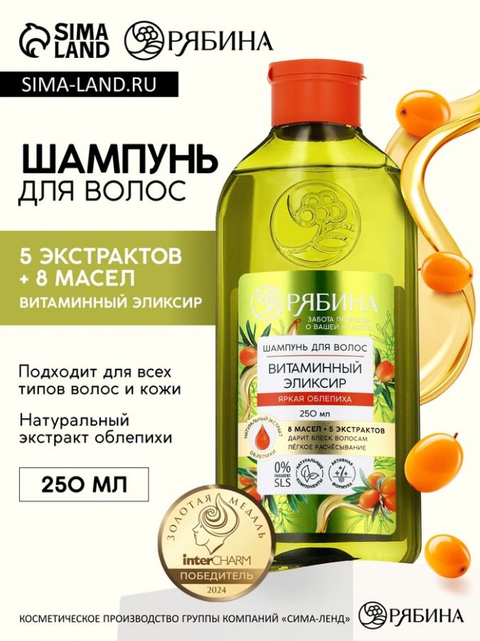 Шампунь для волос, витаминный эликсир, аромат облепихи, 250 мл, Рябина