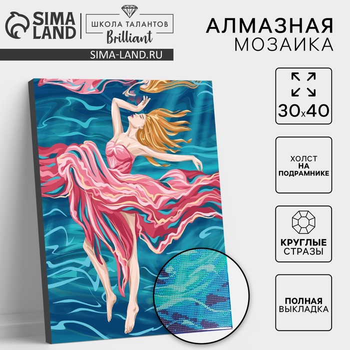 Алмазная мозаика с полным заполнением на подрамнике «Жемчужина моря», 30 ? 40 см