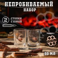 Набор стопок «Непробиваемые», 2 шт, 50 мл