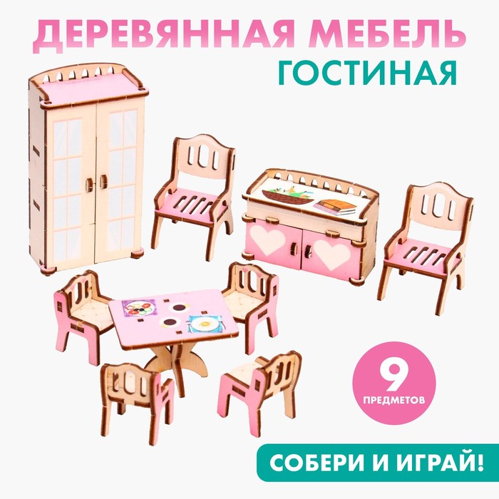 Кукольная мебель «?Гостиная»?