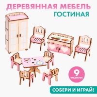 Кукольная мебель «?Гостиная»?