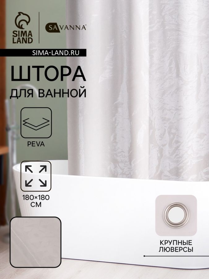 Штора для ванной SAVANNA «Хлопушка», 180?180 см, PEVA