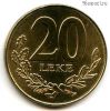 Албания 20 леков 1996