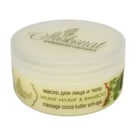 Масло массажное с маслом иланг-иланг&bamboo для лица и тела | 150 мл | Shoconat