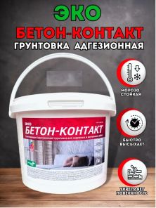 Бетон-контакт 2,7 кг.