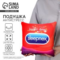 Подушка декоративная антистресс Sleep