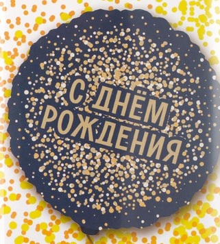 Синий с золотом СДР круглый шар фольгированный с гелием