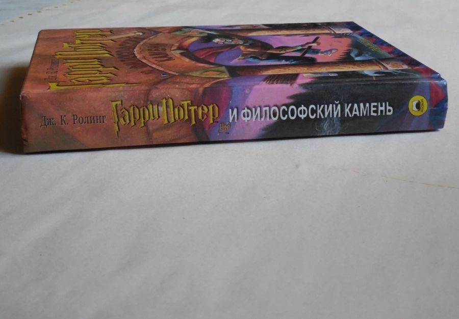 Гарри Поттер и философский камень 2000 первое издание