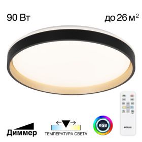 Светильник с Пультом Citilux ENZO CL753511G LED RGB Черный, Золото, Металл / Ситилюкс