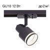 Светильник Трековый Citilux Bruno CL565T11 Черный, Металл / Ситилюкс