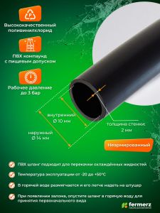 Шланг пищевой ПВХ 10 х 2 мм, толщина 2мм, чёрный