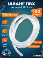 Шланг пищевой ПВХ 12 х 2 мм, толщина 2 мм, 100  метров, прозрачный