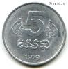 Кампучия 5 сенов 1979