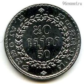 Камбоджа 50 риелей 1994
