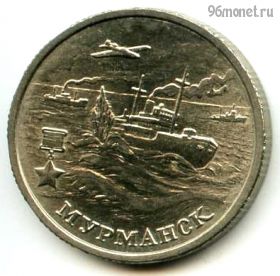 2 рубля 2000 Мурманск