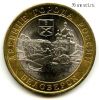 10 рублей 2012 спмд Белозерск