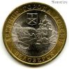 10 рублей 2012 спмд Белозерск