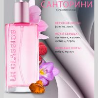 CLASSICS «Санторини» Парфюмерная вода