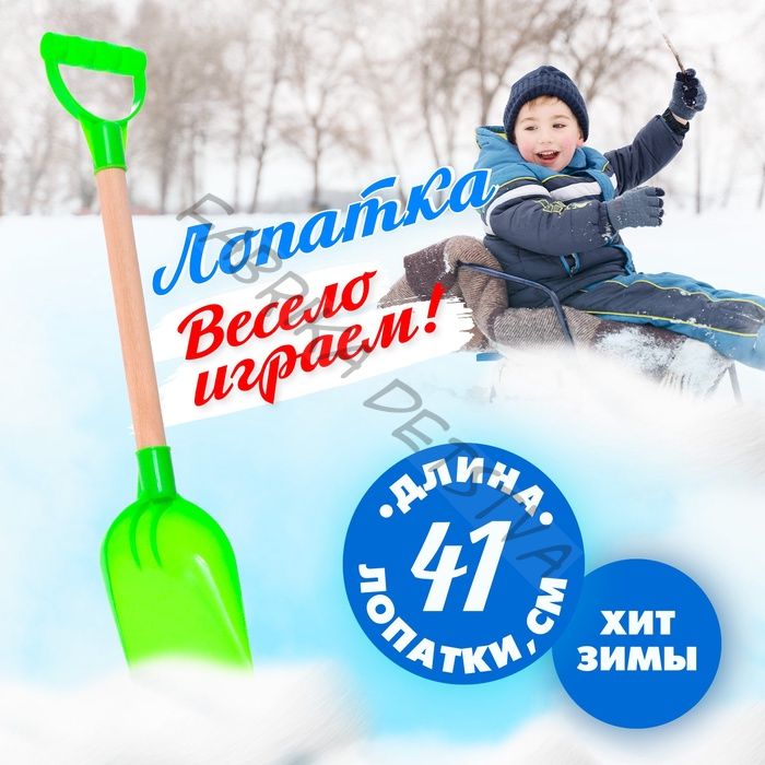 Детская лопатка с деревянной ручкой, 41 см, МИКС