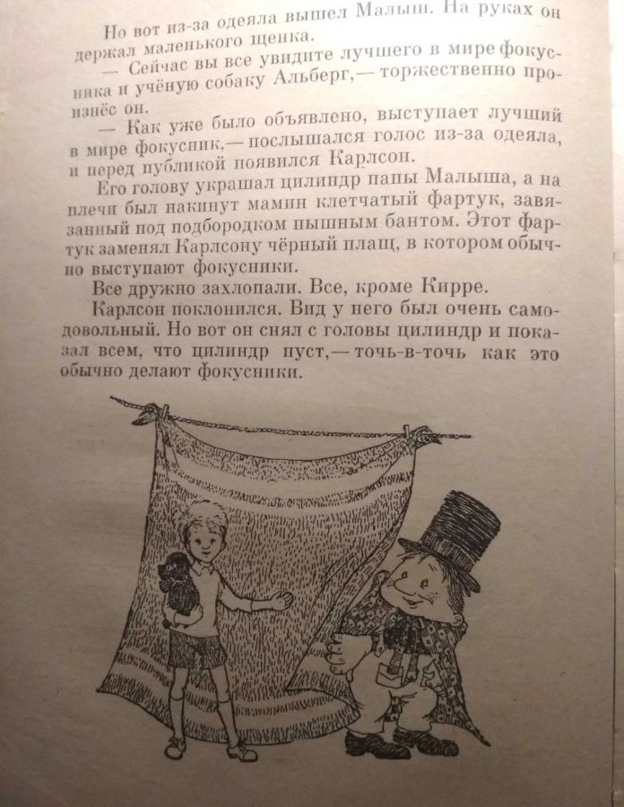Две повести о малыше и Карлсоне 1957
