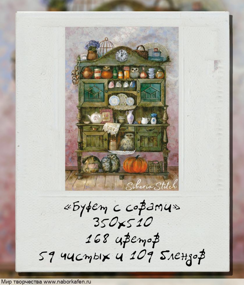 Набор для вышивания "Буфет с совами"